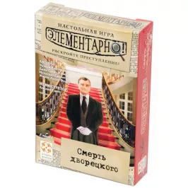 Элементарно! Смерть дворецкого картинка 342597 - МосИгра